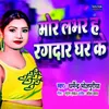 About Mor Labhar H Rangdar Ghar Ke Song